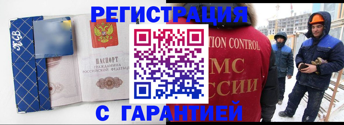 прописка 2025 в Самаре