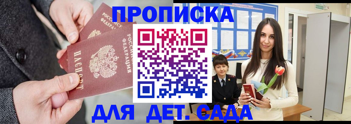 прописка гарантия в Самаре