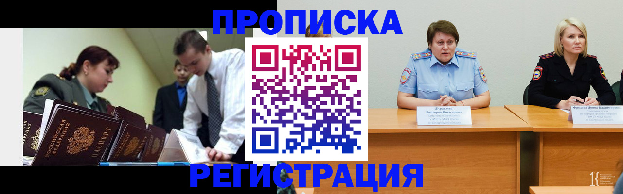 прописка законно в Самаре