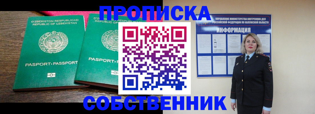 прописка регистрация в Самаре