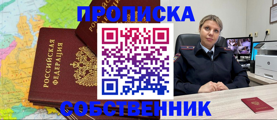 прописка гарантия в Самаре