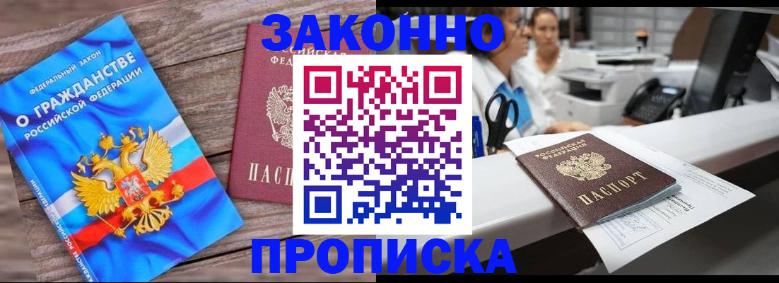 купить прописку в Самаре