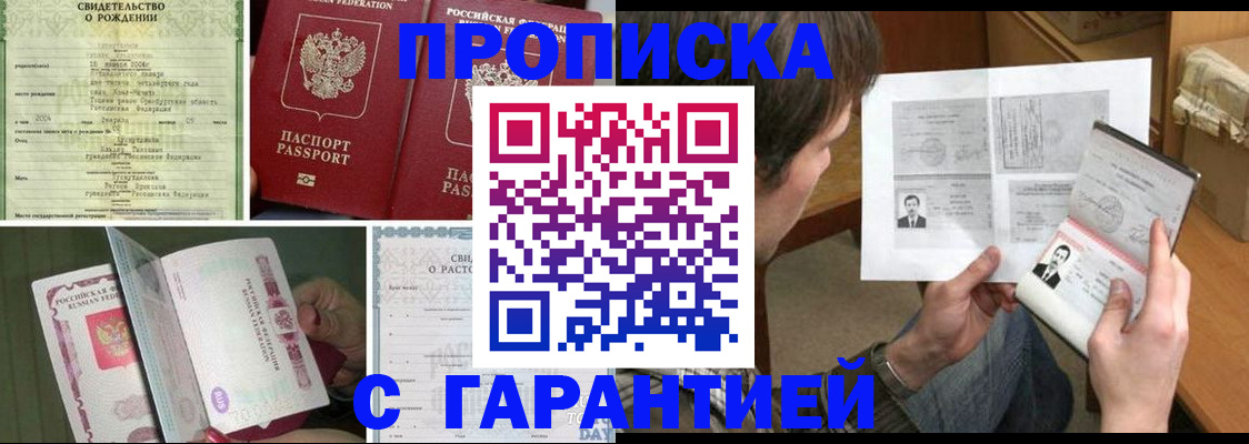 прописка гарантия в Самаре